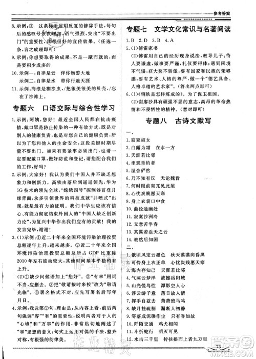 北京工业大学出版社2021假期生活指导八年级语文答案 北京工业大学出版社2021假期生活指导八年级语文答案