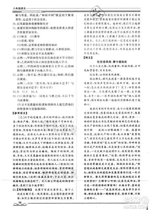 北京工业大学出版社2021假期生活指导八年级语文答案