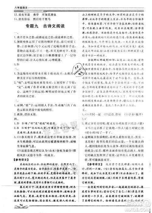 北京工业大学出版社2021假期生活指导八年级语文答案 北京工业大学出版社2021假期生活指导八年级语文答案