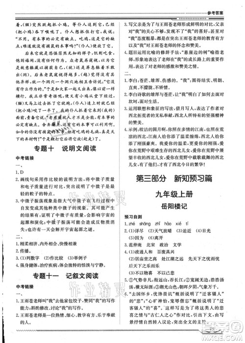 北京工业大学出版社2021假期生活指导八年级语文答案