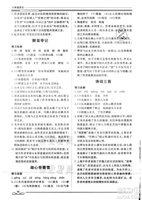 北京工业大学出版社2021假期生活指导八年级语文答案