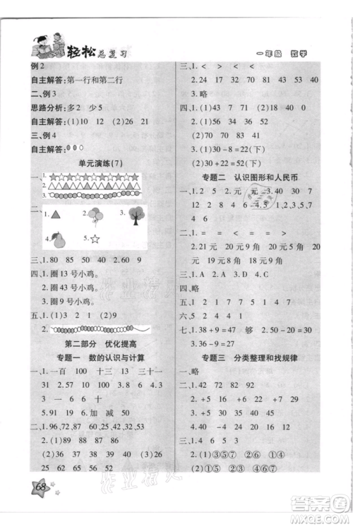 河北少年儿童出版社2021轻松总复习期末测试快乐暑假一年级数学人教版参考答案