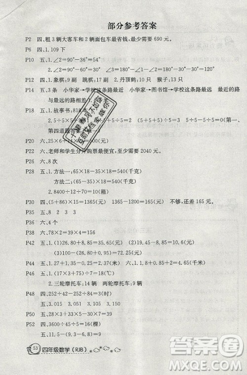 延边教育出版社2021快乐假期暑假作业四年级数学RJB人教版答案 延边教育出版社2021快乐假期暑假作业四年级数学RJB人教版答案