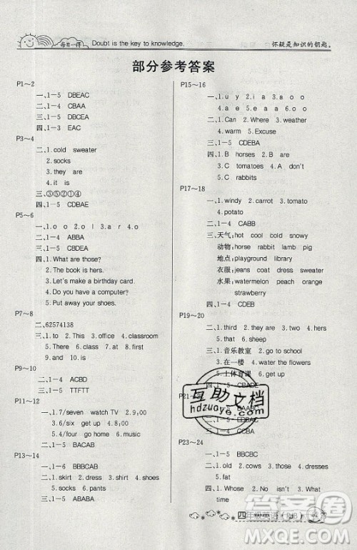 延边教育出版社2021快乐假期暑假作业四年级英语RJB人教版答案