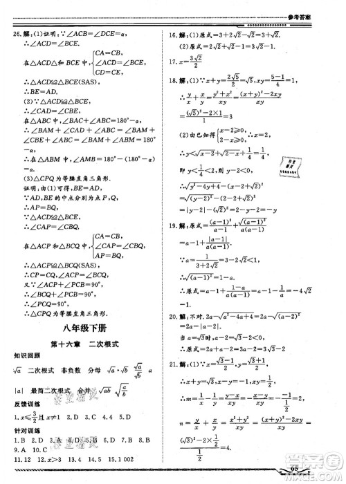 北京工业大学出版社2021假期生活指导八年级数学答案