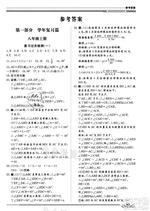 北京工业大学出版社2021假期生活指导八年级数学答案 北京工业大学出版社2021假期生活指导八年级数学答案