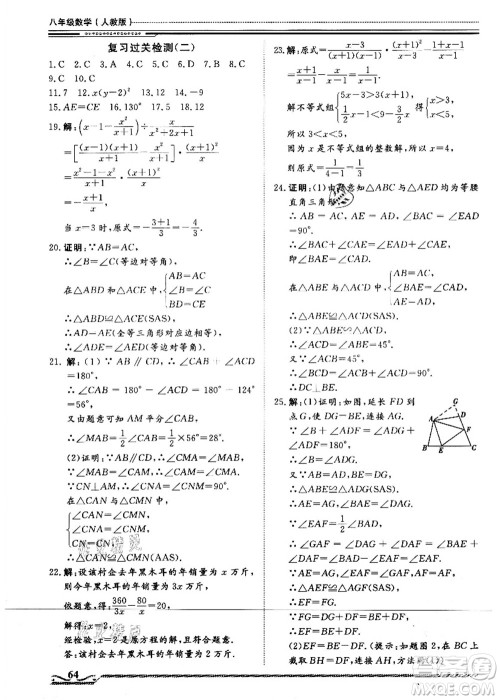 北京工业大学出版社2021假期生活指导八年级数学答案