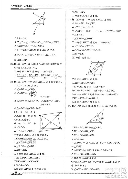 北京工业大学出版社2021假期生活指导八年级数学答案