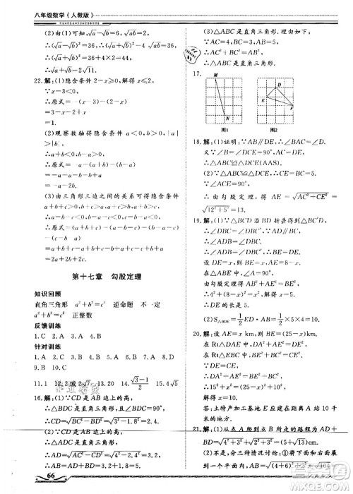 北京工业大学出版社2021假期生活指导八年级数学答案