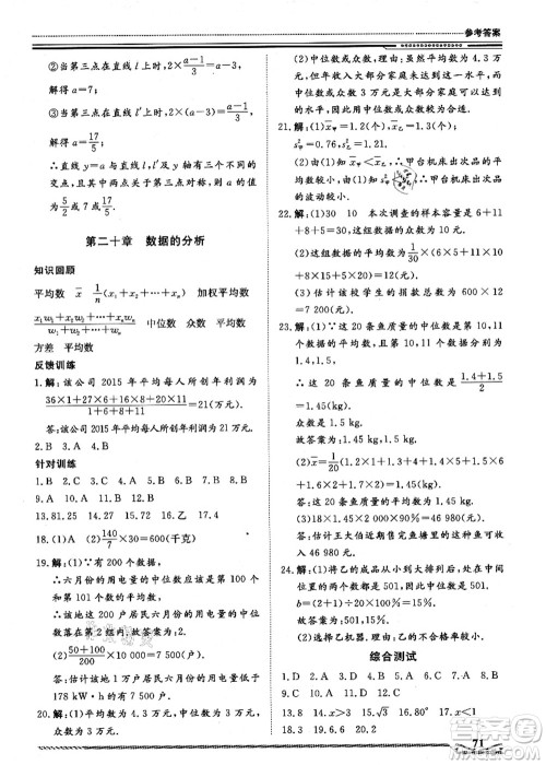 北京工业大学出版社2021假期生活指导八年级数学答案 北京工业大学出版社2021假期生活指导八年级数学答案
