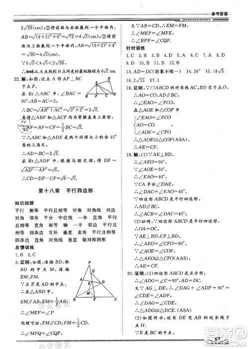 北京工业大学出版社2021假期生活指导八年级数学答案