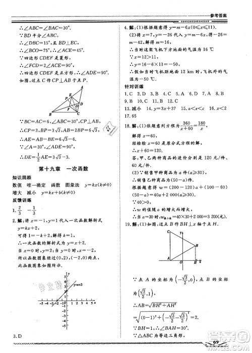 北京工业大学出版社2021假期生活指导八年级数学答案