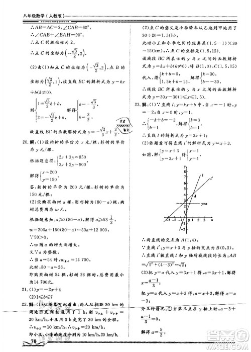 北京工业大学出版社2021假期生活指导八年级数学答案