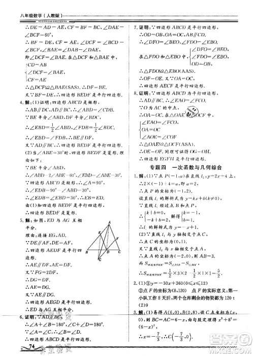 北京工业大学出版社2021假期生活指导八年级数学答案