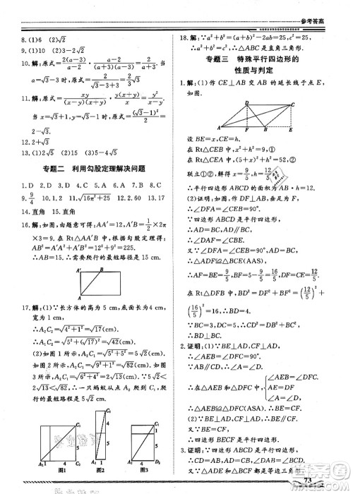 北京工业大学出版社2021假期生活指导八年级数学答案