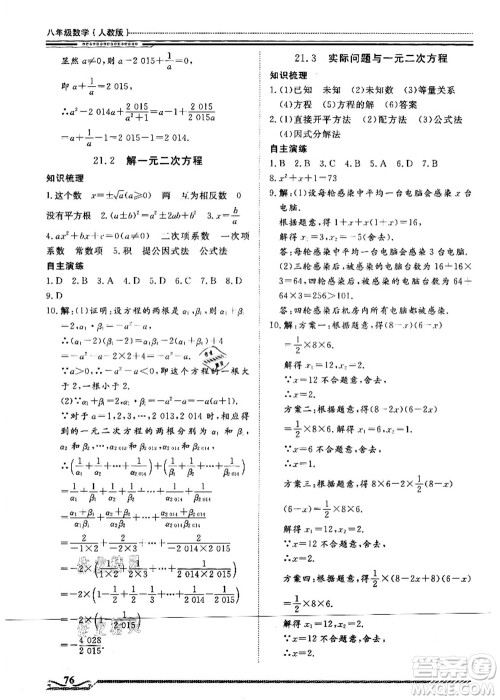 北京工业大学出版社2021假期生活指导八年级数学答案