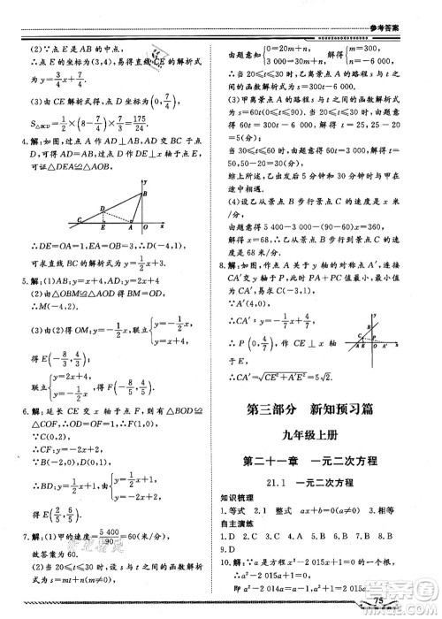 北京工业大学出版社2021假期生活指导八年级数学答案