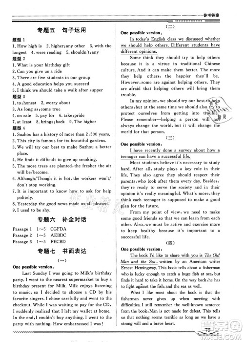 北京工业大学出版社2021假期生活指导八年级英语答案