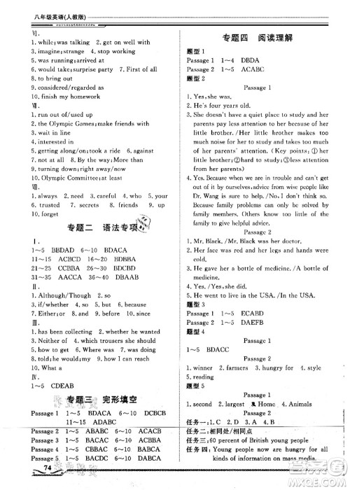 北京工业大学出版社2021假期生活指导八年级英语答案