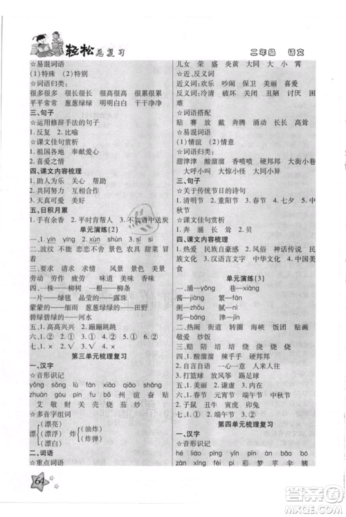 河北少年儿童出版社2021轻松总复习期末测试快乐暑假二年级语文参考答案 河北少年儿童出版社2021轻松总复习期末测试快乐暑假二年级语文参考答案