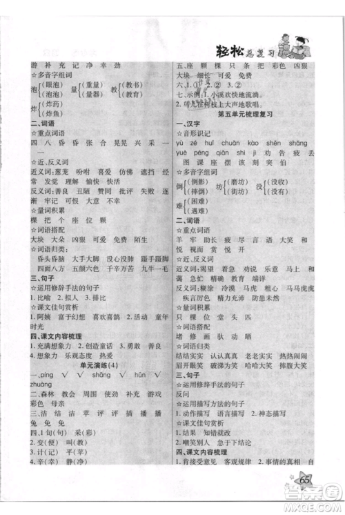 河北少年儿童出版社2021轻松总复习期末测试快乐暑假二年级语文参考答案 河北少年儿童出版社2021轻松总复习期末测试快乐暑假二年级语文参考答案