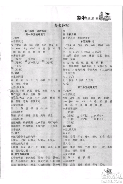 河北少年儿童出版社2021轻松总复习期末测试快乐暑假二年级语文参考答案 河北少年儿童出版社2021轻松总复习期末测试快乐暑假二年级语文参考答案