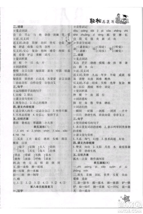 河北少年儿童出版社2021轻松总复习期末测试快乐暑假二年级语文参考答案 河北少年儿童出版社2021轻松总复习期末测试快乐暑假二年级语文参考答案