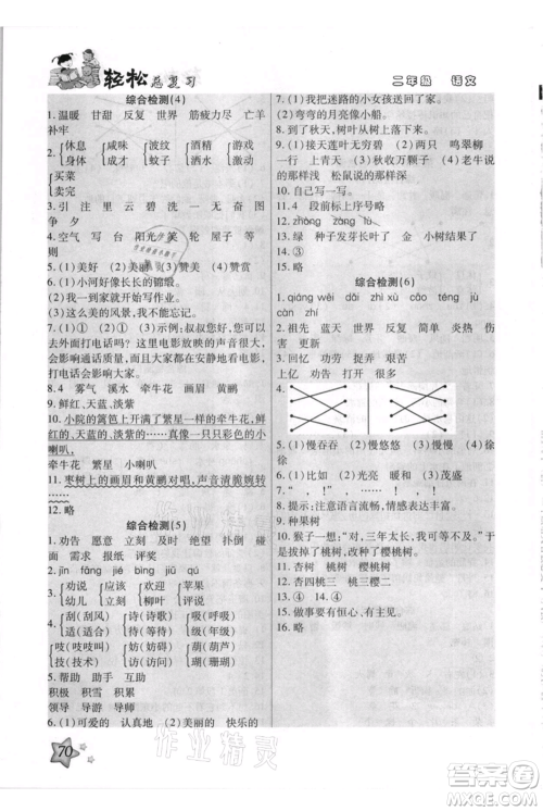 河北少年儿童出版社2021轻松总复习期末测试快乐暑假二年级语文参考答案