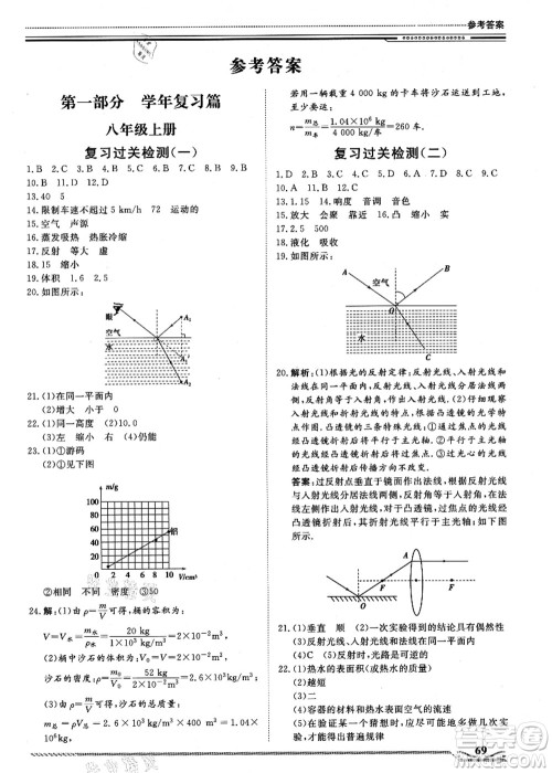 北京工业大学出版社2021假期生活指导八年级物理答案