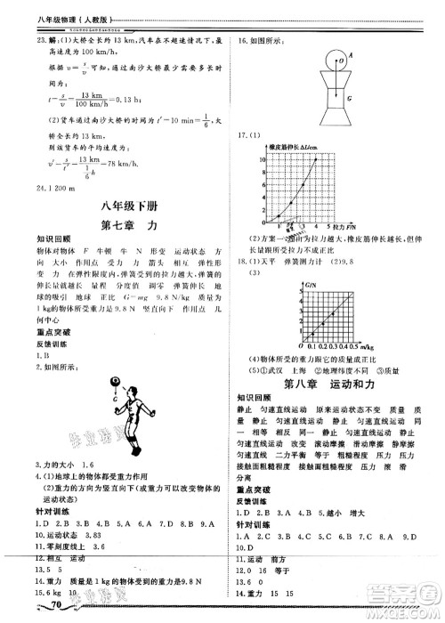 北京工业大学出版社2021假期生活指导八年级物理答案