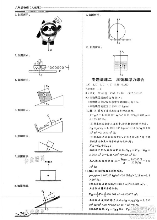 北京工业大学出版社2021假期生活指导八年级物理答案 北京工业大学出版社2021假期生活指导八年级物理答案