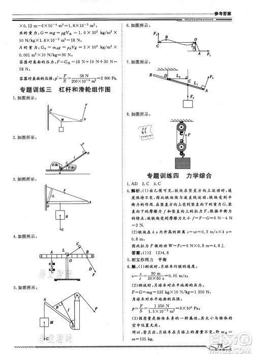 北京工业大学出版社2021假期生活指导八年级物理答案