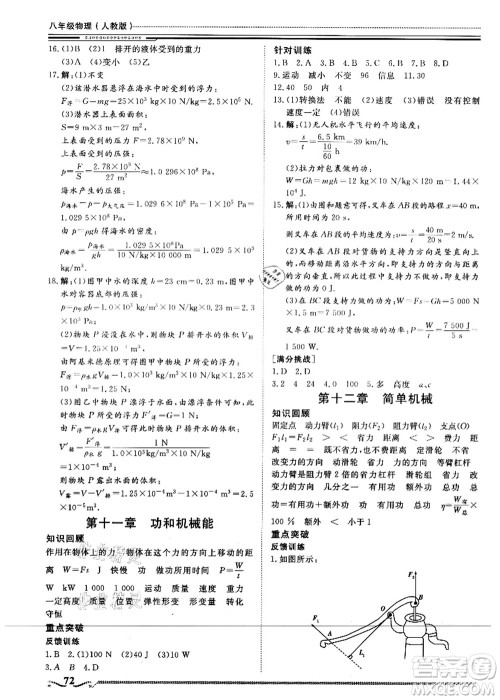 北京工业大学出版社2021假期生活指导八年级物理答案