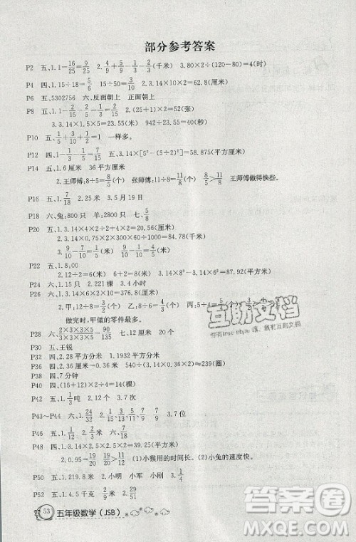 延边教育出版社2021快乐假期暑假作业五年级数学SJB苏教版答案