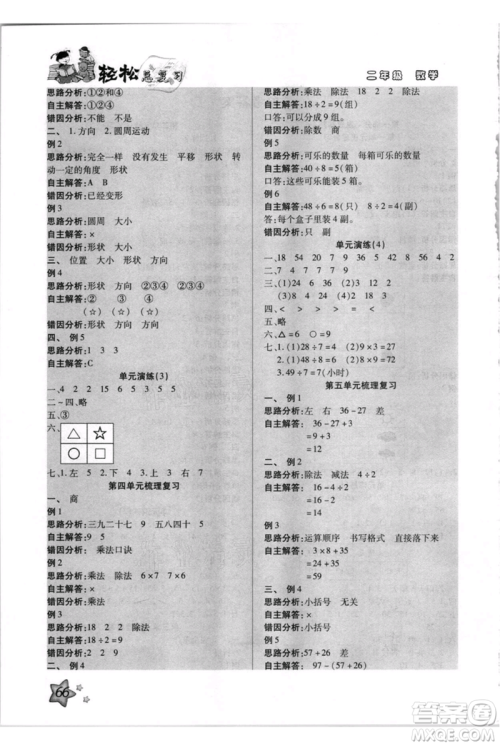 河北少年儿童出版社2021轻松总复习期末测试快乐暑假二年级数学人教版参考答案