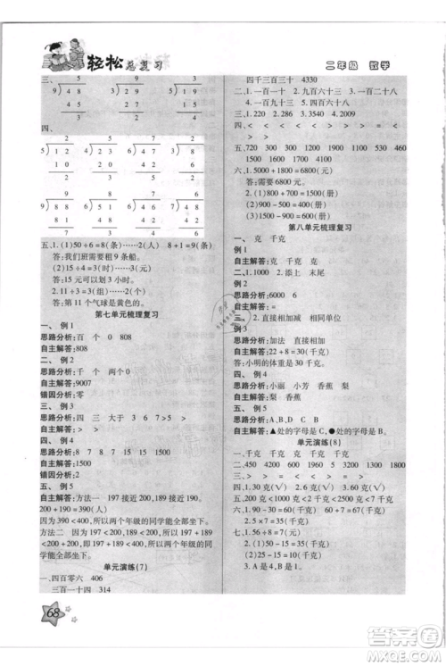 河北少年儿童出版社2021轻松总复习期末测试快乐暑假二年级数学人教版参考答案