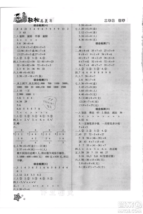 河北少年儿童出版社2021轻松总复习期末测试快乐暑假二年级数学人教版参考答案