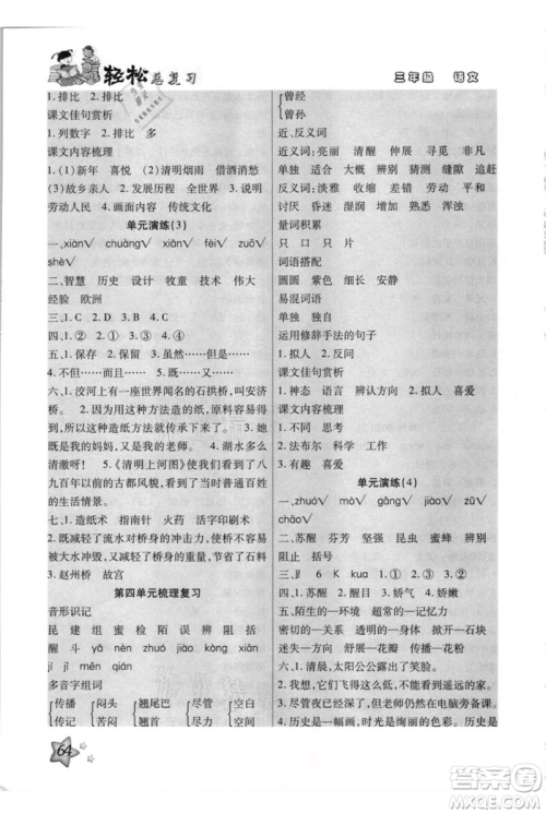 河北少年儿童出版社2021轻松总复习期末测试快乐暑假三年级语文参考答案