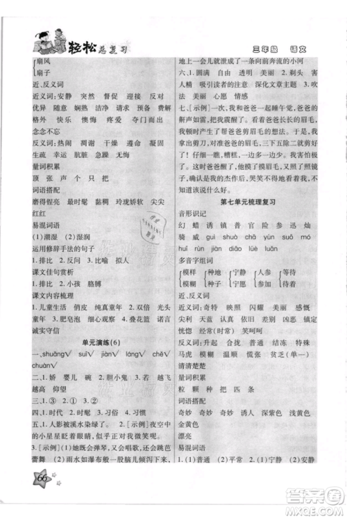 河北少年儿童出版社2021轻松总复习期末测试快乐暑假三年级语文参考答案