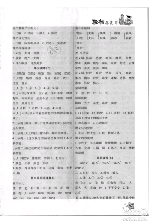 河北少年儿童出版社2021轻松总复习期末测试快乐暑假三年级语文参考答案