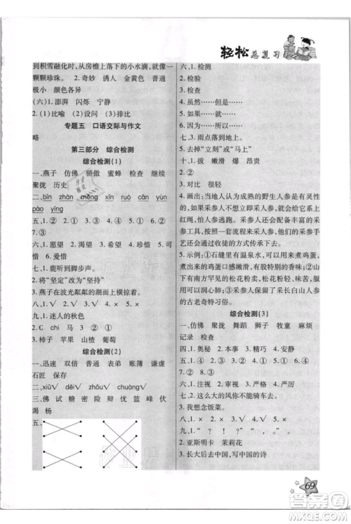 河北少年儿童出版社2021轻松总复习期末测试快乐暑假三年级语文参考答案