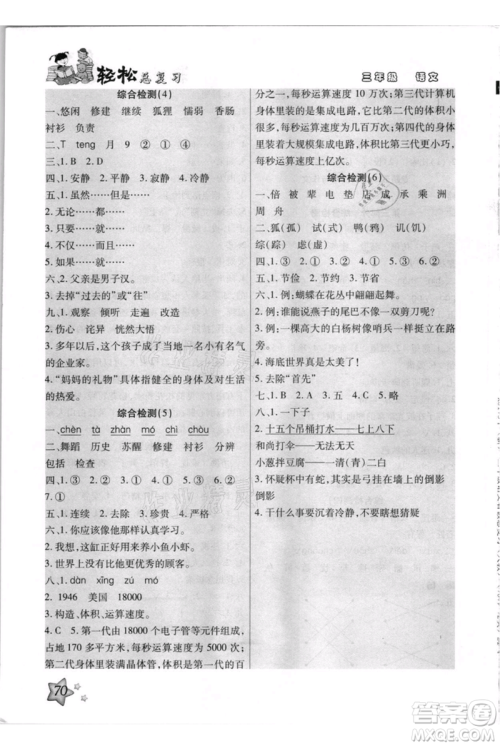 河北少年儿童出版社2021轻松总复习期末测试快乐暑假三年级语文参考答案