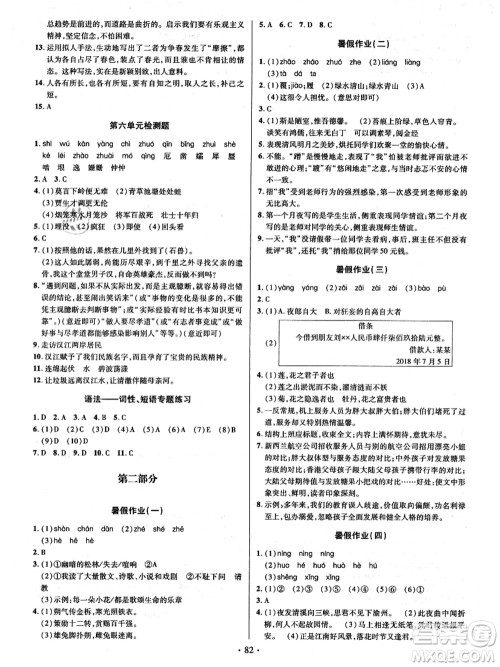 电子科技大学出版社2021阳光假期年度总复习七年级语文答案