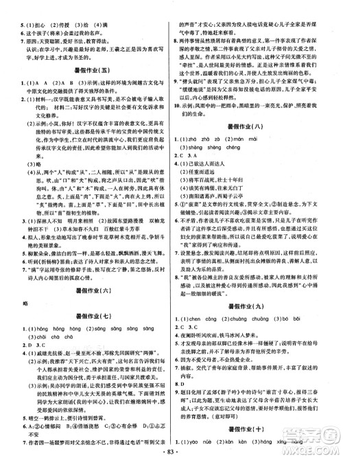 电子科技大学出版社2021阳光假期年度总复习七年级语文答案