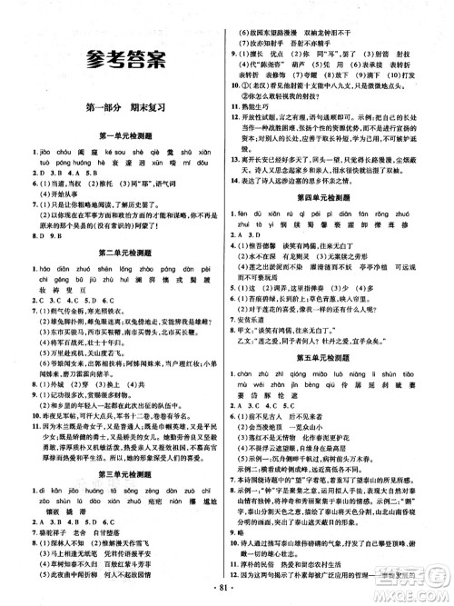 电子科技大学出版社2021阳光假期年度总复习七年级语文答案