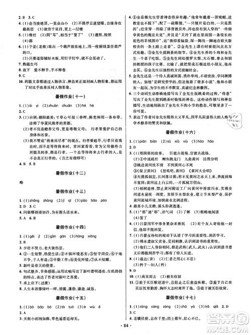 电子科技大学出版社2021阳光假期年度总复习七年级语文答案