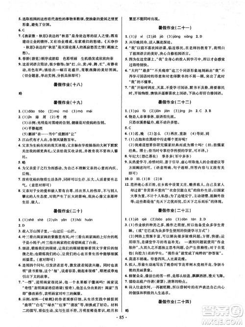 电子科技大学出版社2021阳光假期年度总复习七年级语文答案