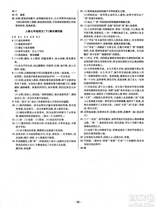 电子科技大学出版社2021阳光假期年度总复习七年级语文答案