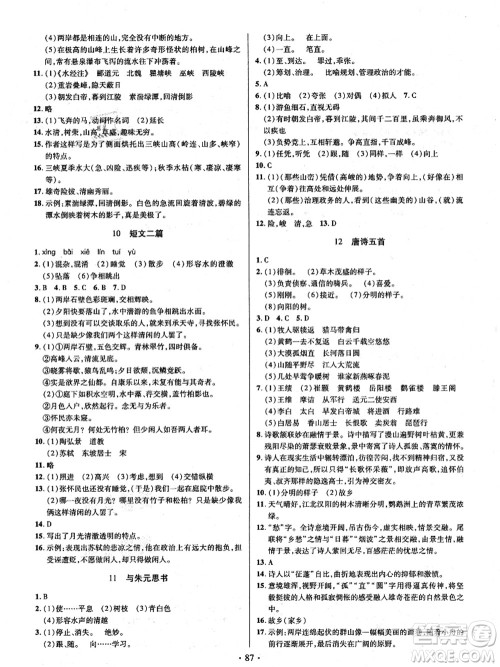 电子科技大学出版社2021阳光假期年度总复习七年级语文答案