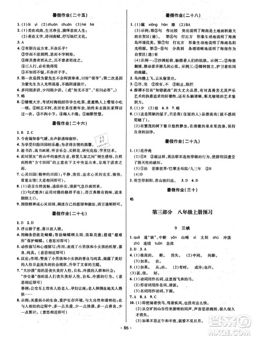 电子科技大学出版社2021阳光假期年度总复习七年级语文答案